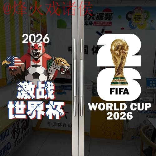 2026世界杯竞猜入口最佳 2026世界杯竞猜入口最佳