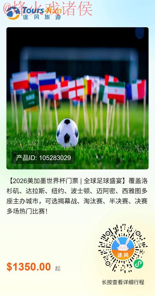 2026世界杯买球平台热门